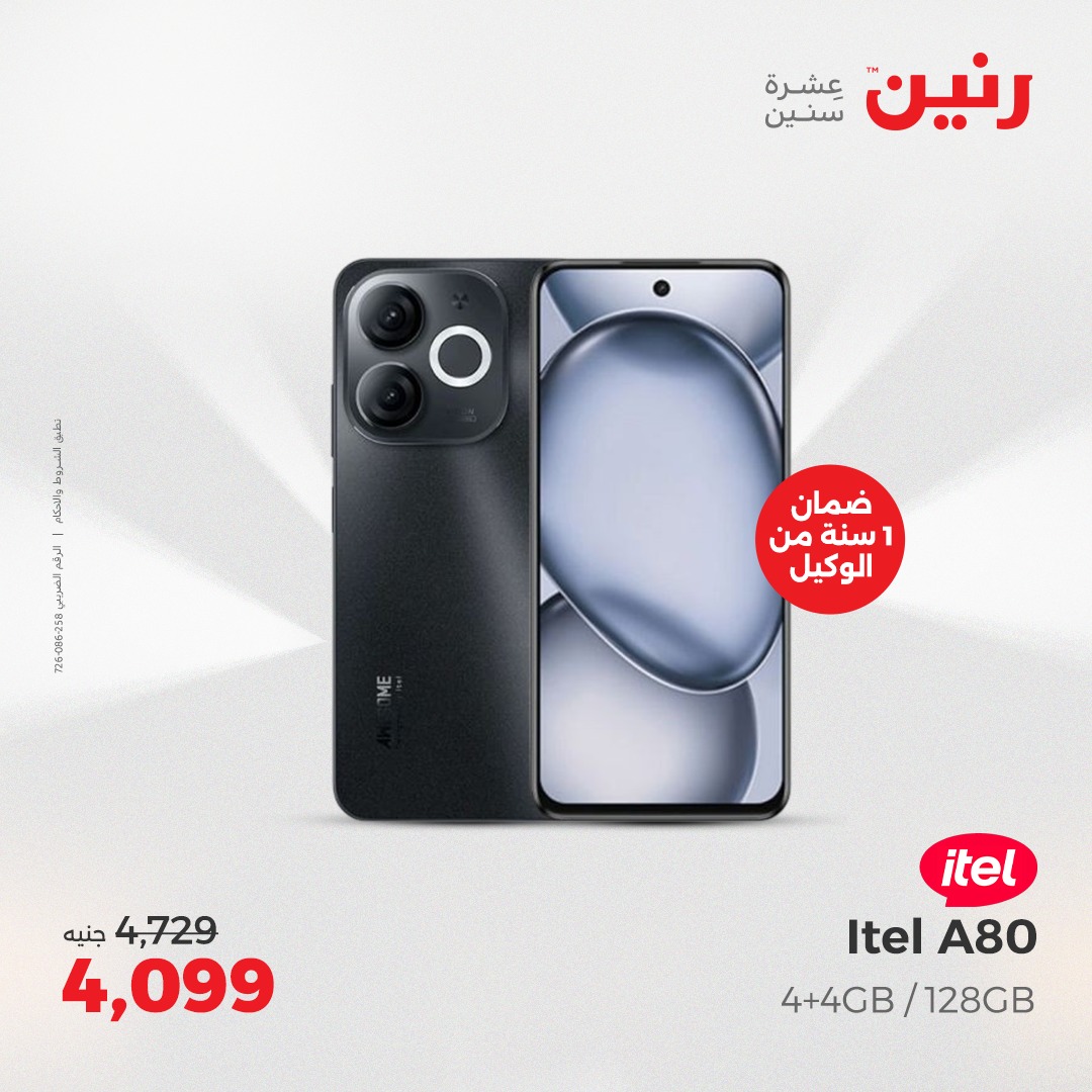 raneen offers from 3aug to 4aug 2025 عروض رنين من 3 أغسطس حتى 4 أغسطس 2025 صفحة رقم 163